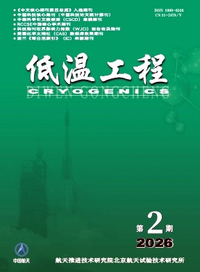 低温工程封面